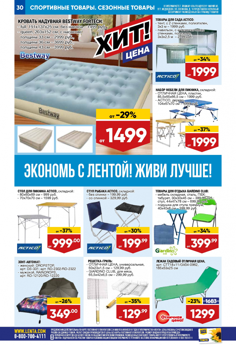 Каталог Лента с 24 мая по 6 июня 2018 года - Страница 29