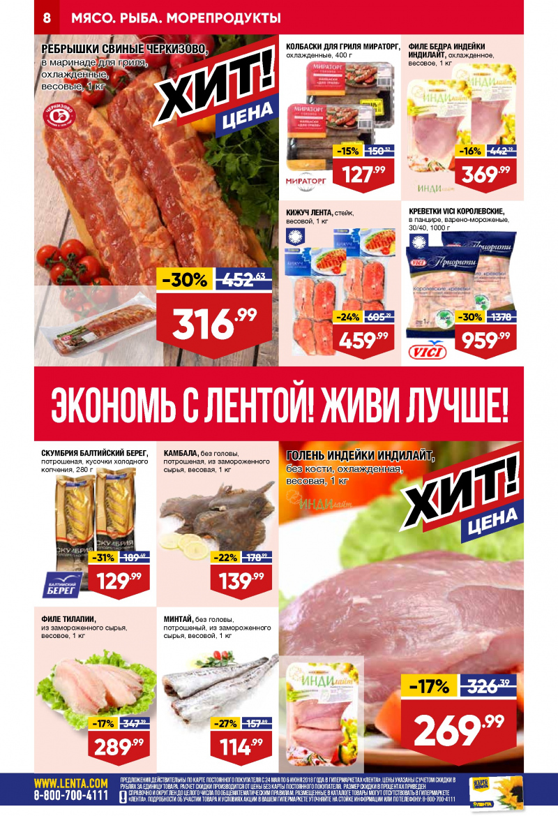 Каталог Лента с 24 мая по 6 июня 2018 года - Страница 7
