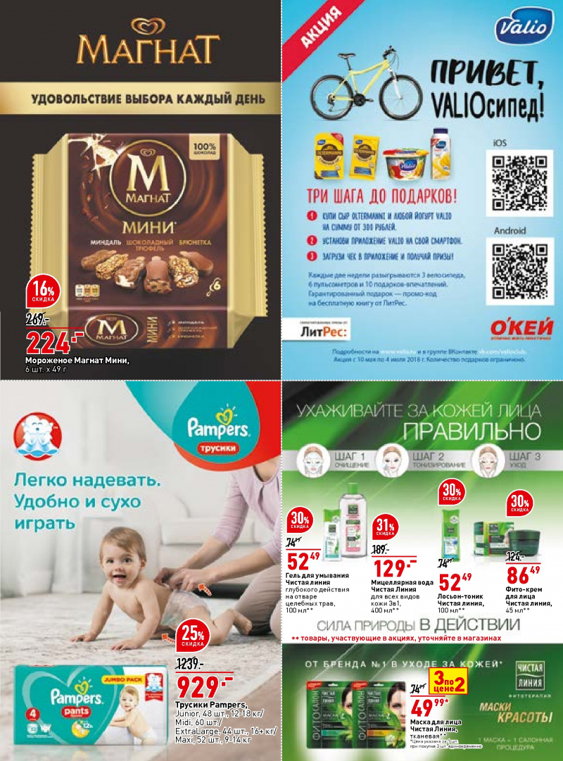 Каталог ОКЕЙ с 24 мая по 6 июня 2018 года - Страница 32