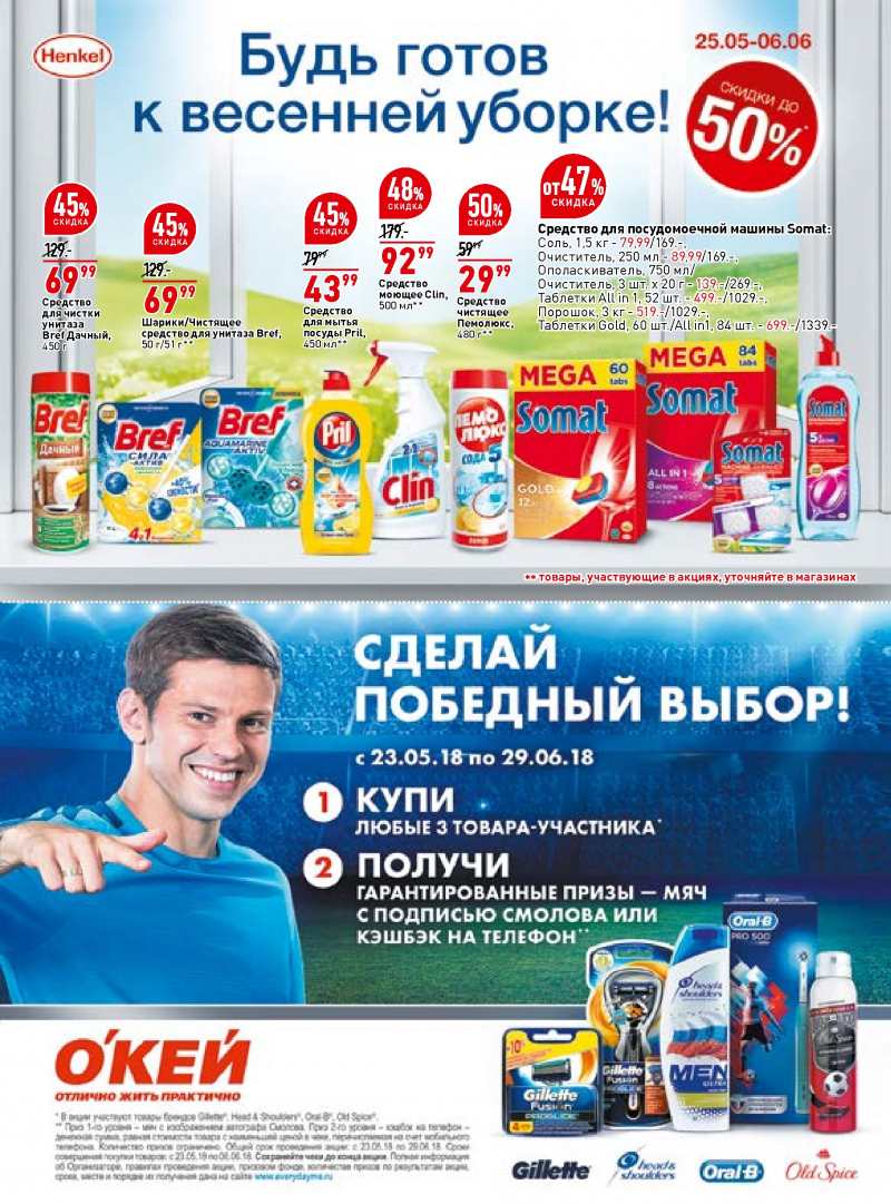 Каталог ОКЕЙ с 24 мая по 6 июня 2018 года - Страница 34
