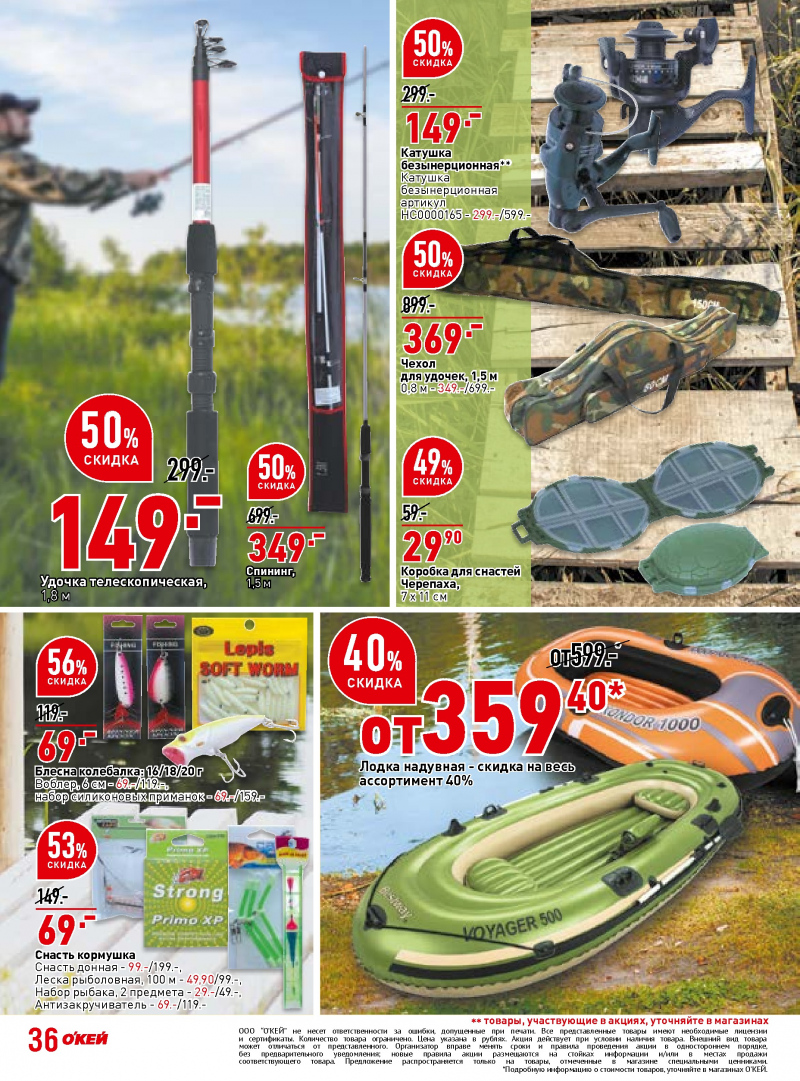 Каталог ОКЕЙ с 24 мая по 6 июня 2018 года - Страница 35