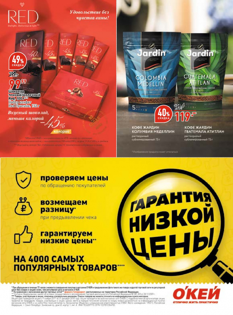Каталог ОКЕЙ с 24 мая по 6 июня 2018 года - Страница 38