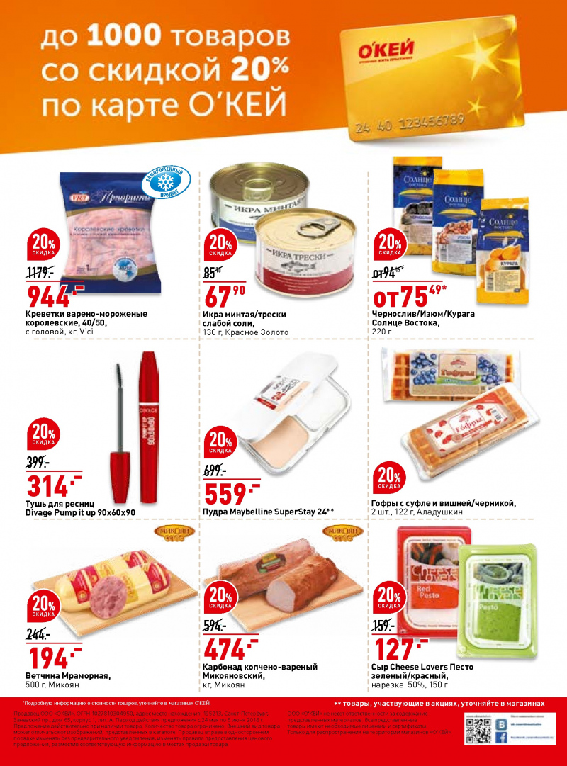 Каталог ОКЕЙ с 24 мая по 6 июня 2018 года - Страница 39