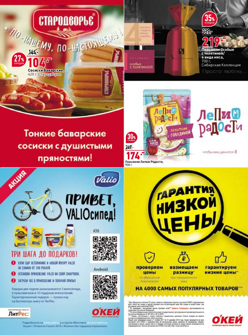 Каталог акций ОКЕЙ с 7 по 20 июня 2018 года - Страница 28