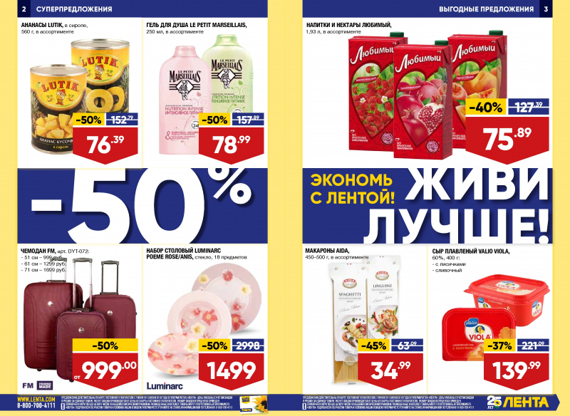 Каталог Лента с 7 по 20 июня 2018 года - Страница 1