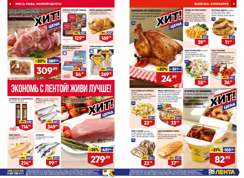 Каталог Лента с 7 по 20 июня 2018 года - Страница 4