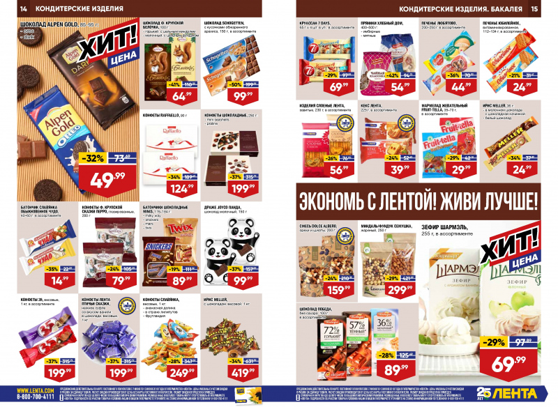 Каталог Лента с 7 по 20 июня 2018 года - Страница 7